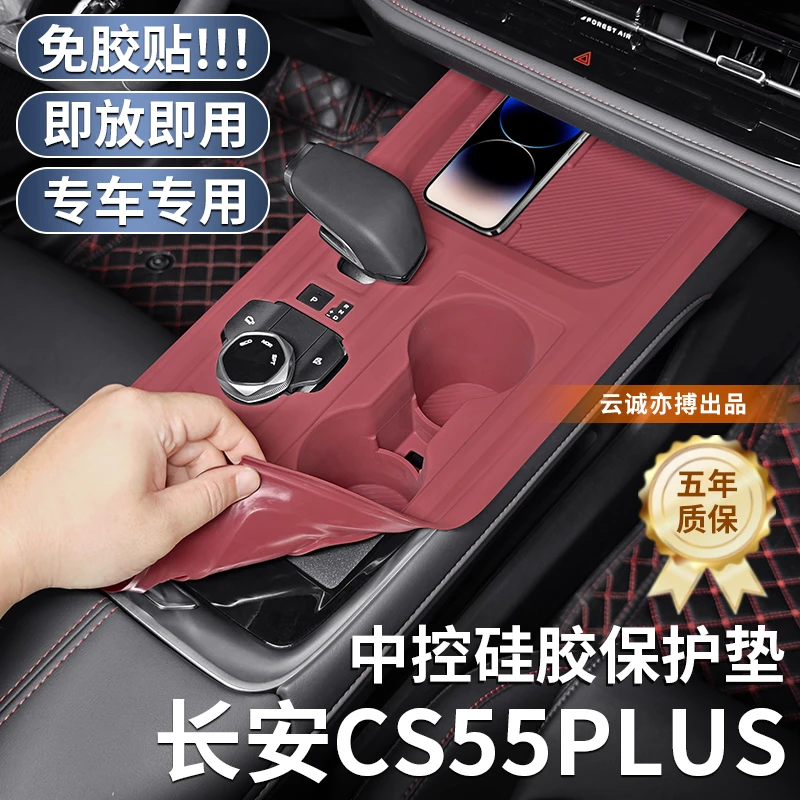 适用24-25款长安cs55plus专用中控硅胶保护垫用品配件内饰改装