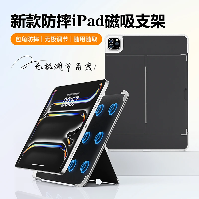 magnote适用iPad Pro11/13寸磁吸支架Air7/6包角防磕桌面支架背板
