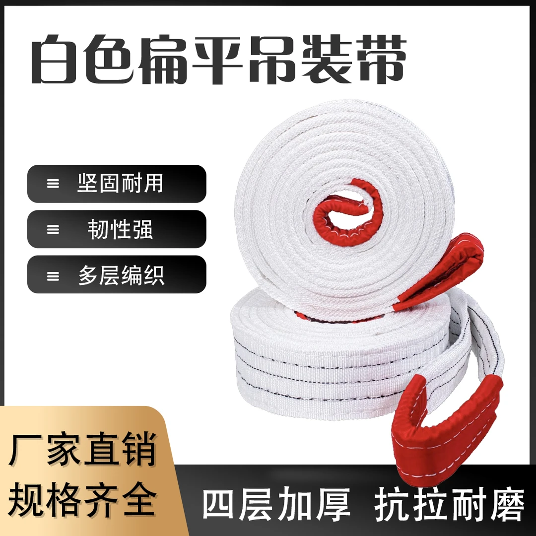 双扣加厚扁平吊装带起重工具扁平吊装带吊车专用工程起重吊装带