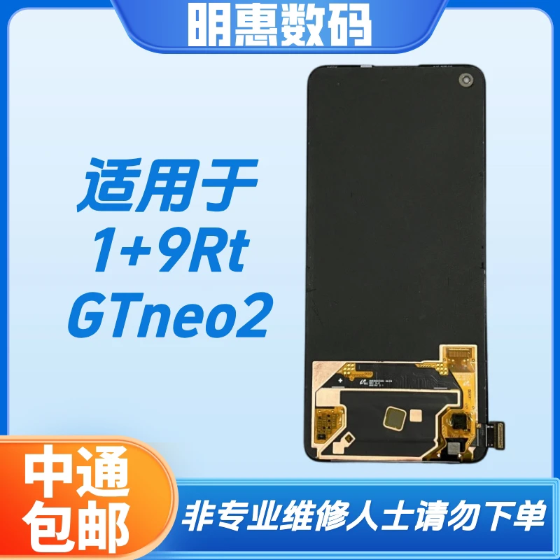 适用于1+9Rt/GTneo2手机液晶显示屏