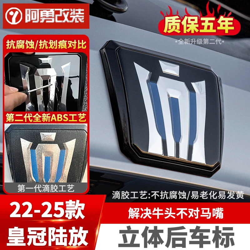 适用22-24款皇冠陆放汽车用品外观车尾标专用装饰用品阿勇改装件