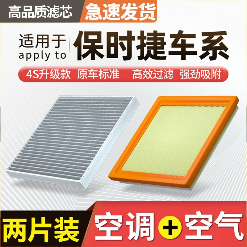 肖师傅【保时捷】macan卡宴Cayenne帕拉梅拉活性炭空调滤芯空气格