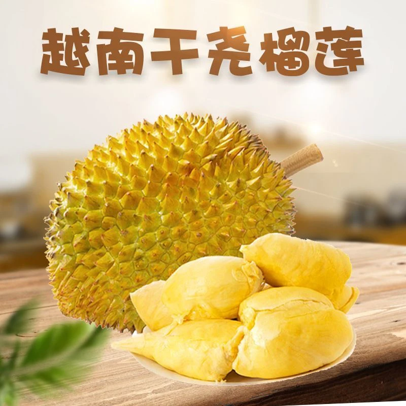 越南干饶核大新鲜榴莲称重（1斤）金枕泰国