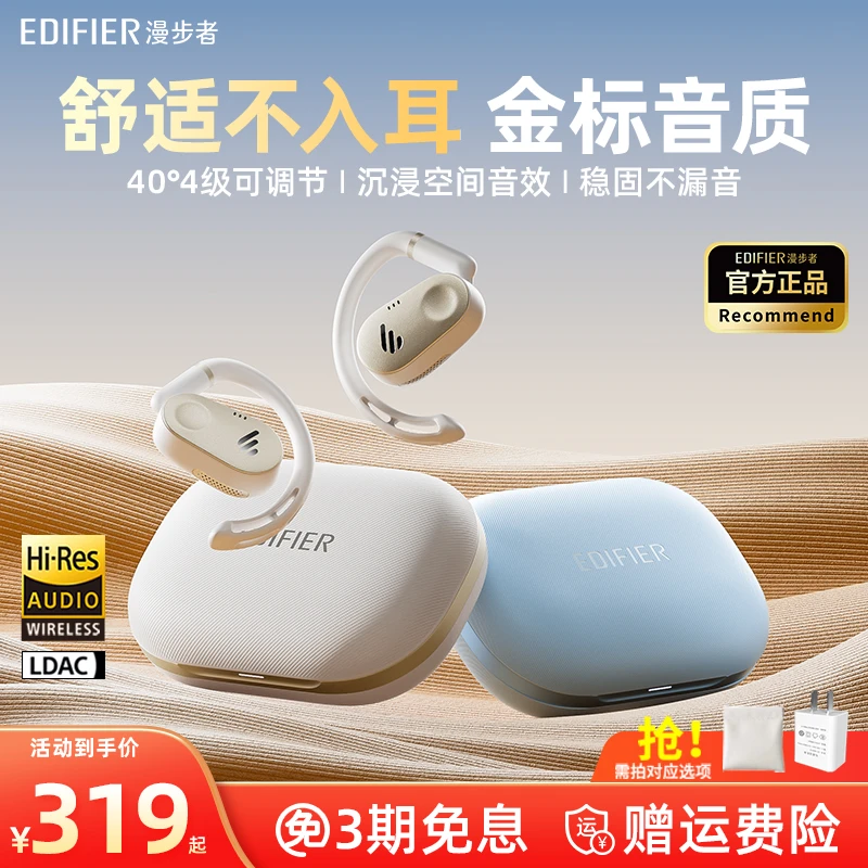漫步者Comfo CC 无线蓝牙耳机挂耳开放式运动专用通话降噪气传导