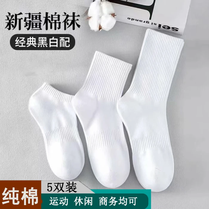 【100%新疆棉】袜子男女同款纯棉短中筒袜全棉防臭抗菌运动长袜正品