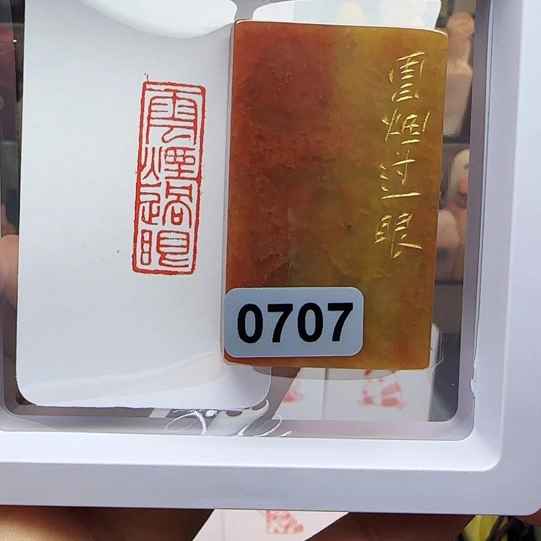 寿山石印石1×3云烟过眼 手工篆刻