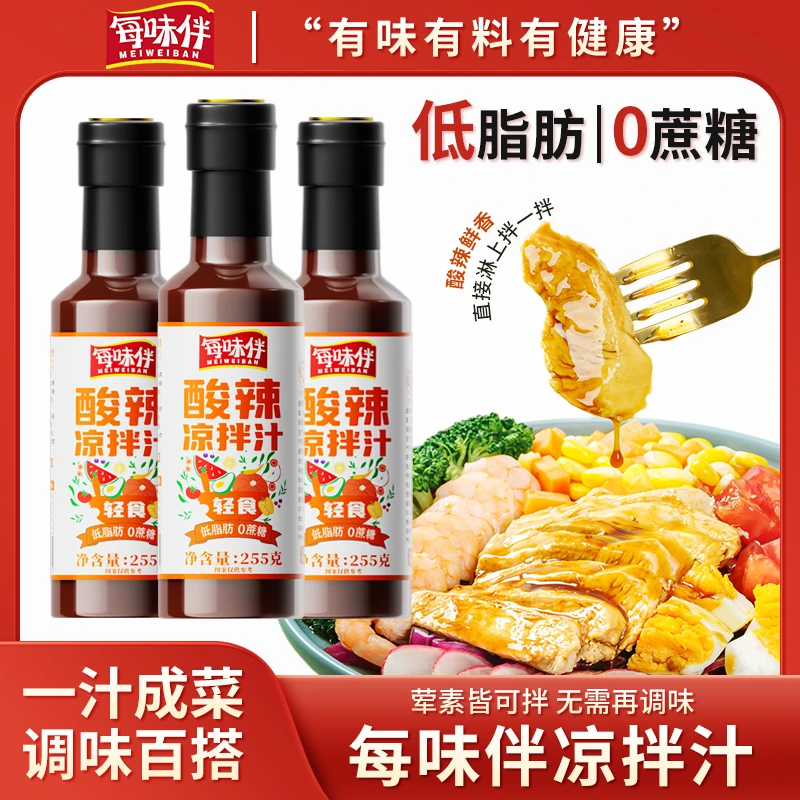 【低脂】每味伴酸辣凉拌汁家用凉拌菜专用调味汁低卡减油鲜香凉拌汁