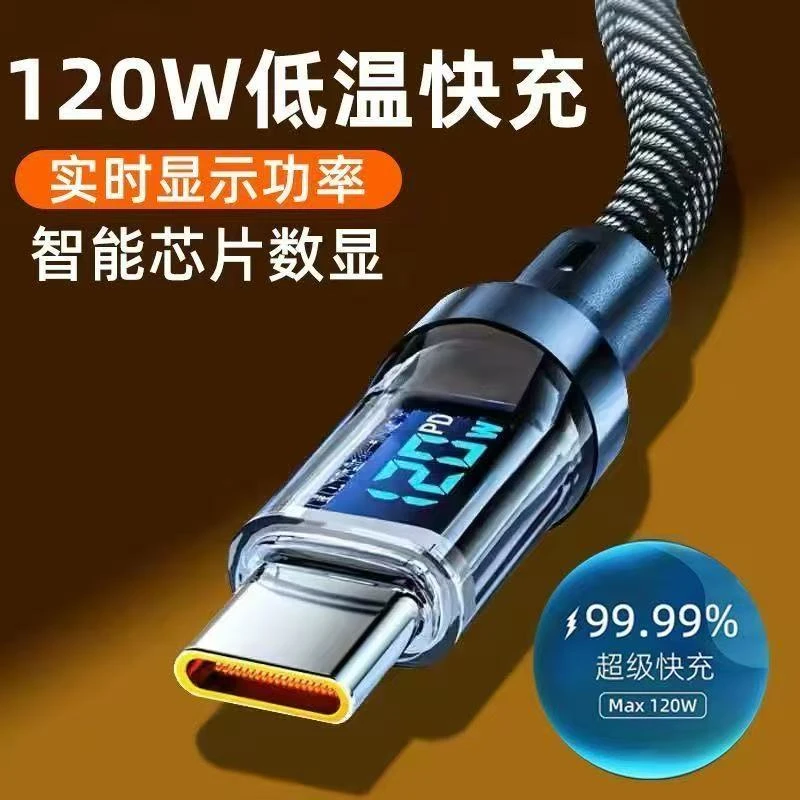 智能数显数据线typec充电线120w快充线适用华为荣耀OPPO安卓vivo