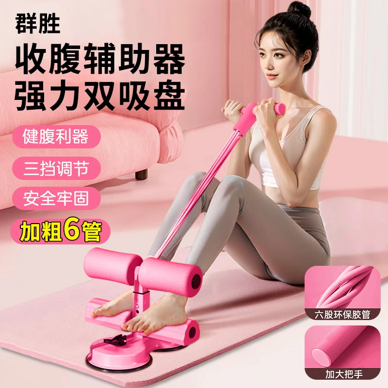 群胜【升级六股拉绳】大吸盘女士仰卧起坐辅助器居家运动健身卷腹轮