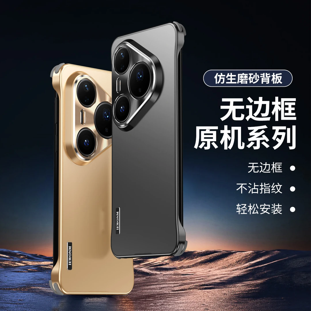 适用华为Pura80Pro时尚磨砂无边框手机壳男Pura80Ultra高级感防摔