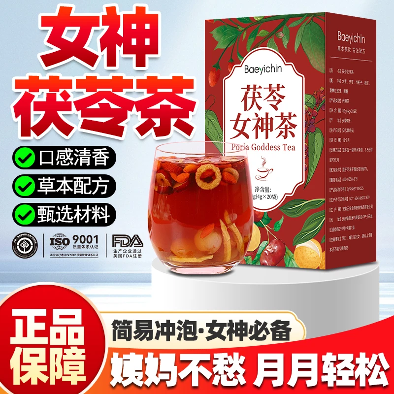 女神茯苓茶姨妈红糖茶红枣枸杞桂圆重掰玫瑰茶调理茶三角包袋泡茶