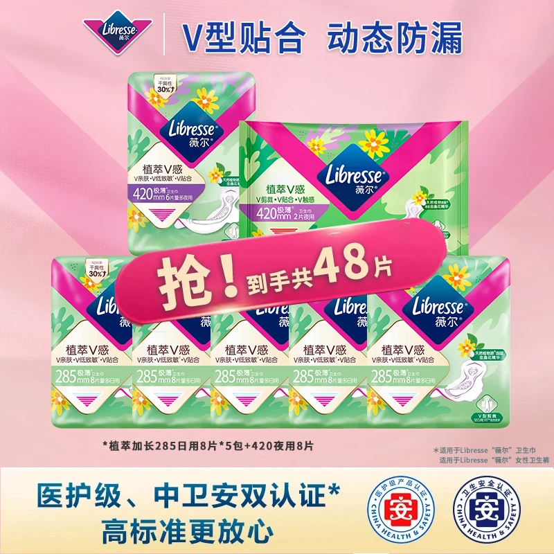 薇尔棉柔日用240金盏花精华纯棉亲肤极薄V感防漏加长透气姨妈巾