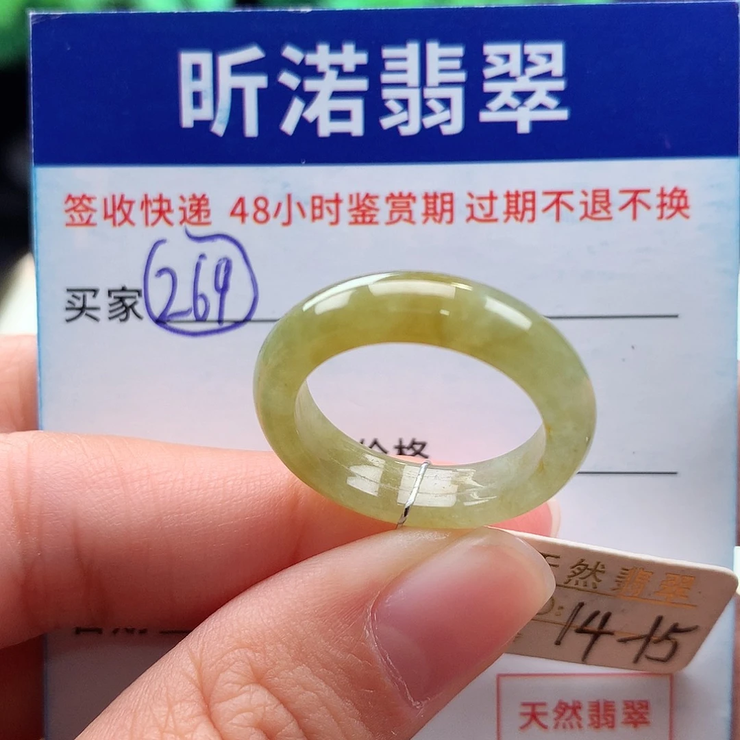 未镶嵌戒指翡翠14 15圈