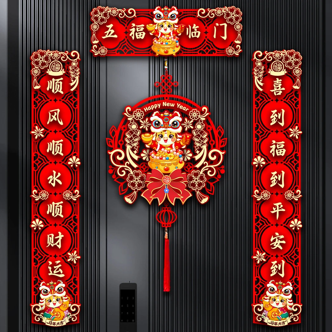 磁吸对联2026马年新款创意福字门贴家用大门门联过年装饰春节春联
