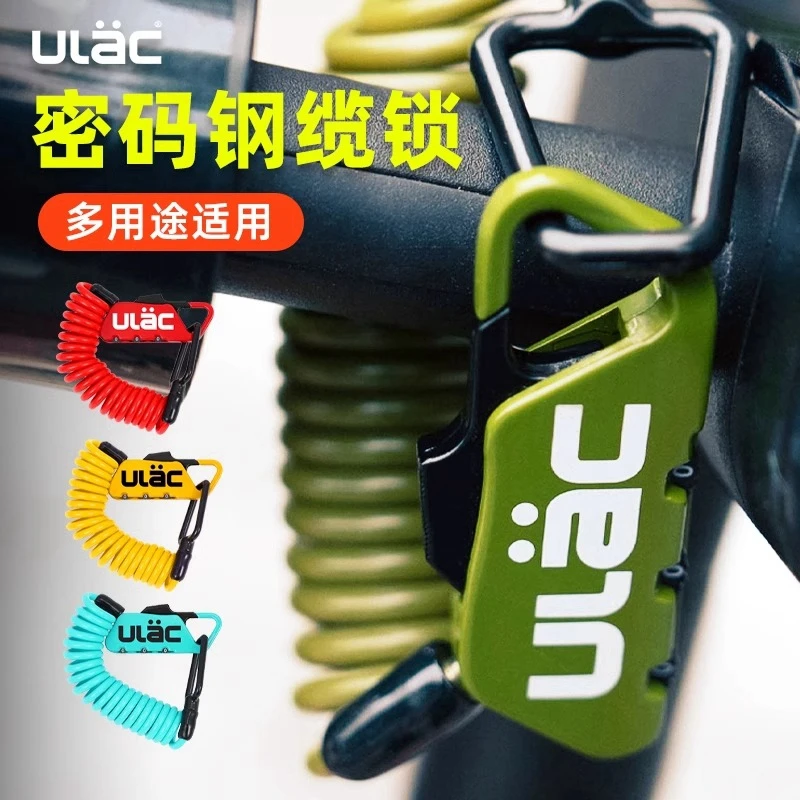 ULAC优力自行车密码锁便携头盔锁行李迷你锁单车锁钢缆锁骑行车锁