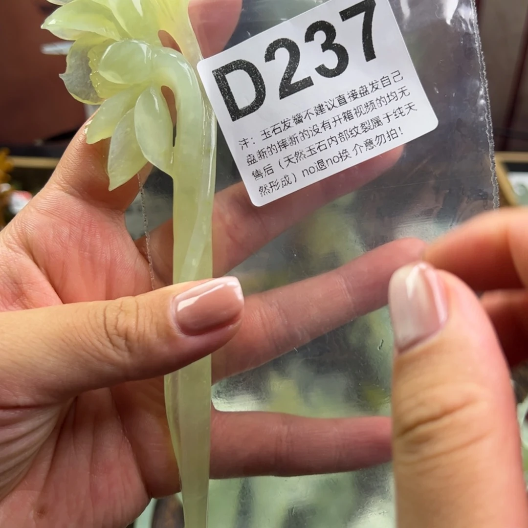 小***干蛇纹石玉未镶嵌发簪