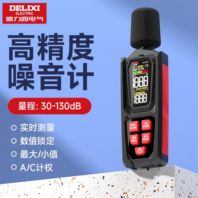 德力西噪音计家用高精度噪声分贝数字测量仪便携工业声音量检测仪