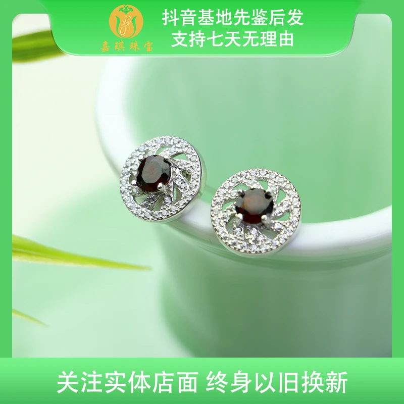 【嘉琪珠宝】 天然石榴石S925银镶嵌精致百搭耳饰多样性发其一