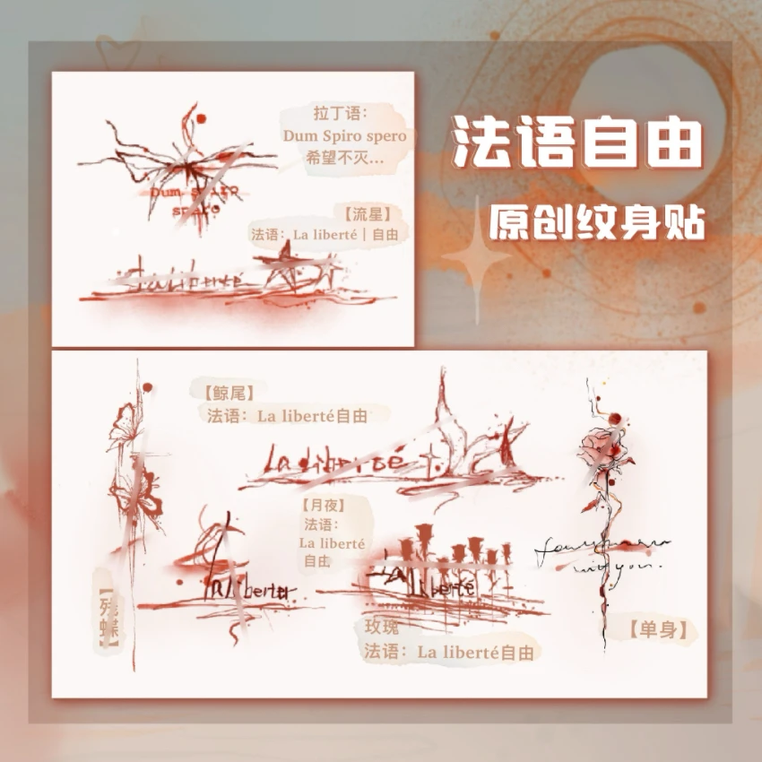 【法语·自由系列】金金的手稿蝴蝶与蛇玫瑰彩色纹身贴松弛感手指