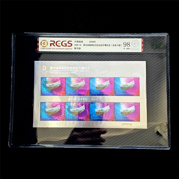 2008年 第29届奥运会开幕纪念（全息小版）邮票