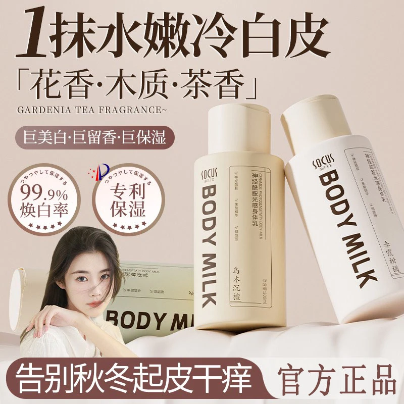 【秋冬必备】香水身体乳嫩白保湿滋润持久留香保湿秋冬干皮官方正品