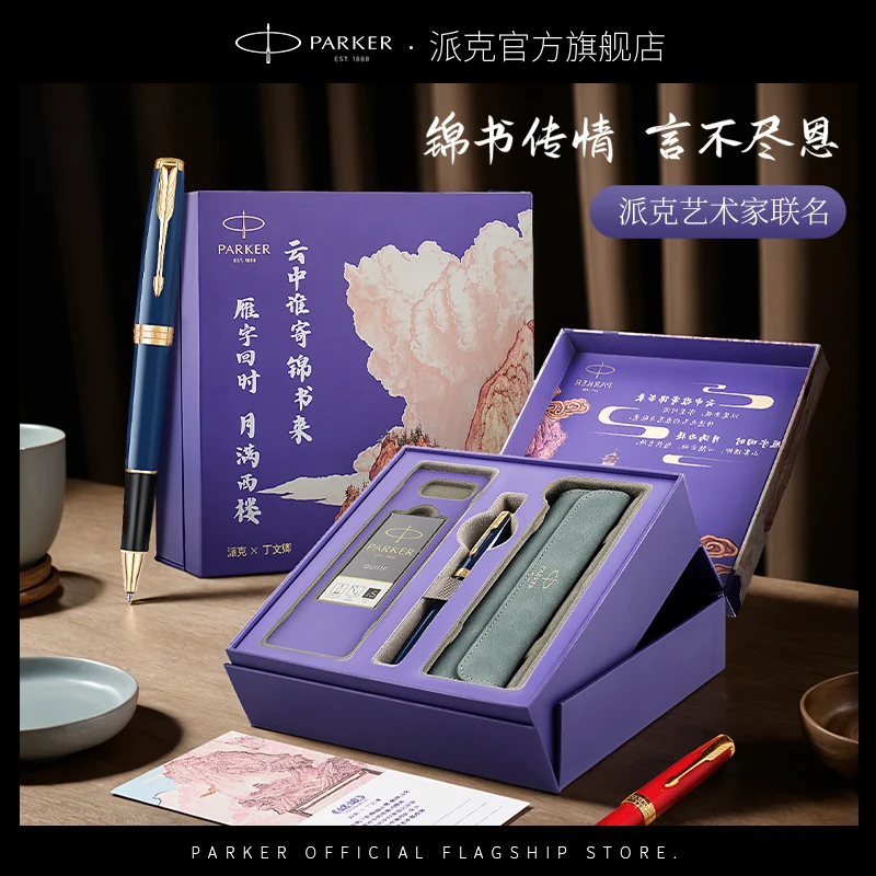 【新年礼】派克PARKER官方旗舰店卓尔锦书墨水笔钢笔签字笔商务