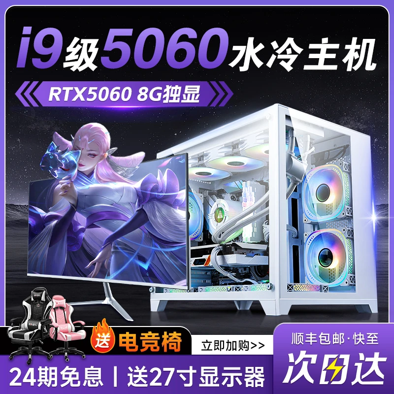 【24期免息】酷睿12代i9台式电脑RTX4060游戏主机吃鸡电竞全新3060
