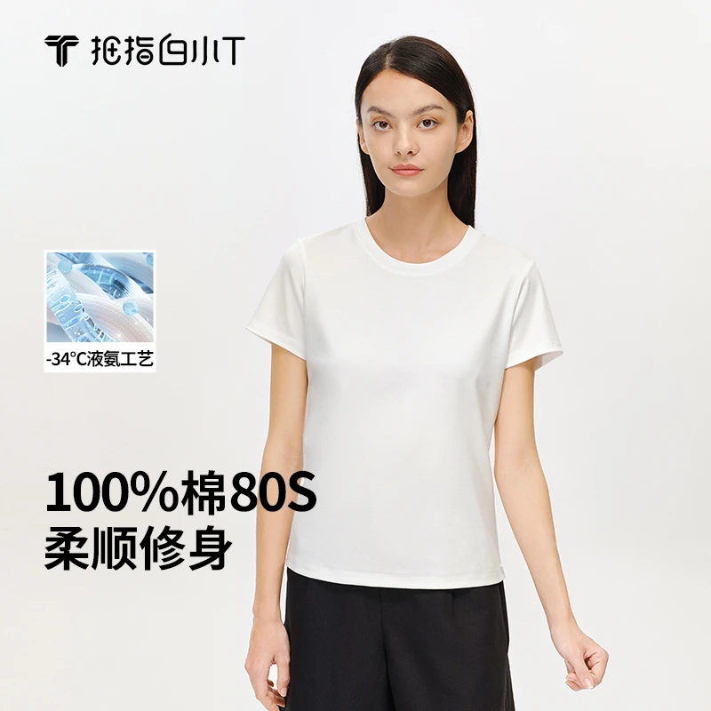 【白小T】春夏新款女士液氨高支夏季T恤户外舒适透气短袖基础白T