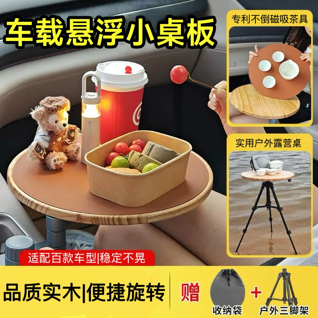 特斯拉小茶桌车载小桌板吃饭桌车内办公桌户外露营桌子蔚来小茶台