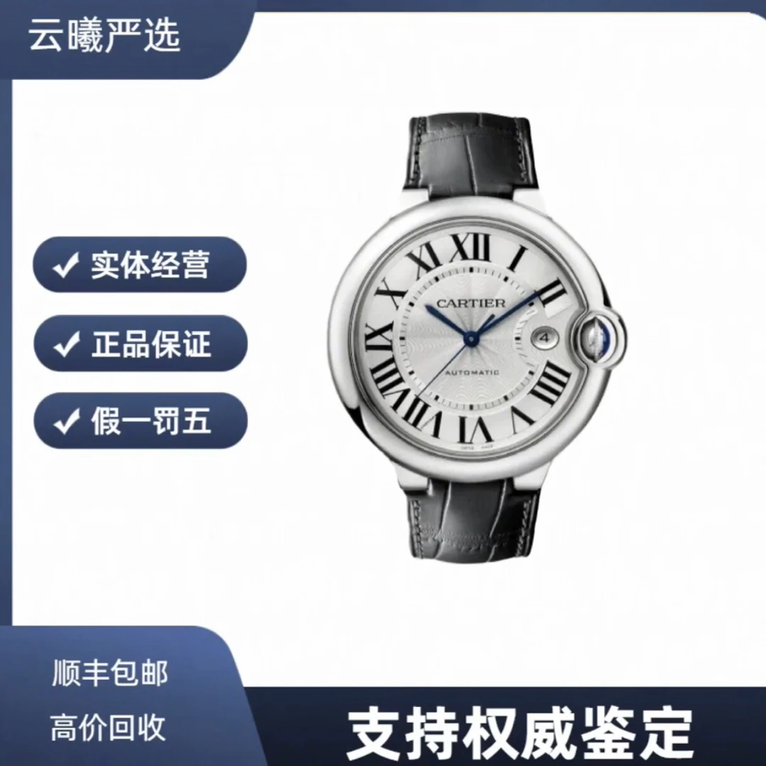 99新 Cartier/卡地亚 全套/蓝气球系列/自动机械机芯腕表42.1mm
