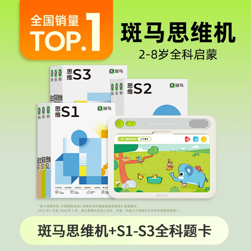 【3岁以上拍】斑马思维机逻辑思维训练智能玩具英语语文思维