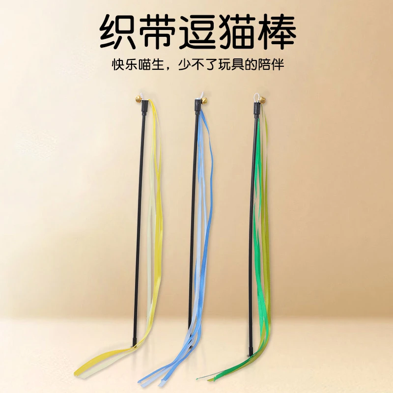 PVC新织带逗猫棒飘带猫咪互动玩具猫咪玩具逗猫棒