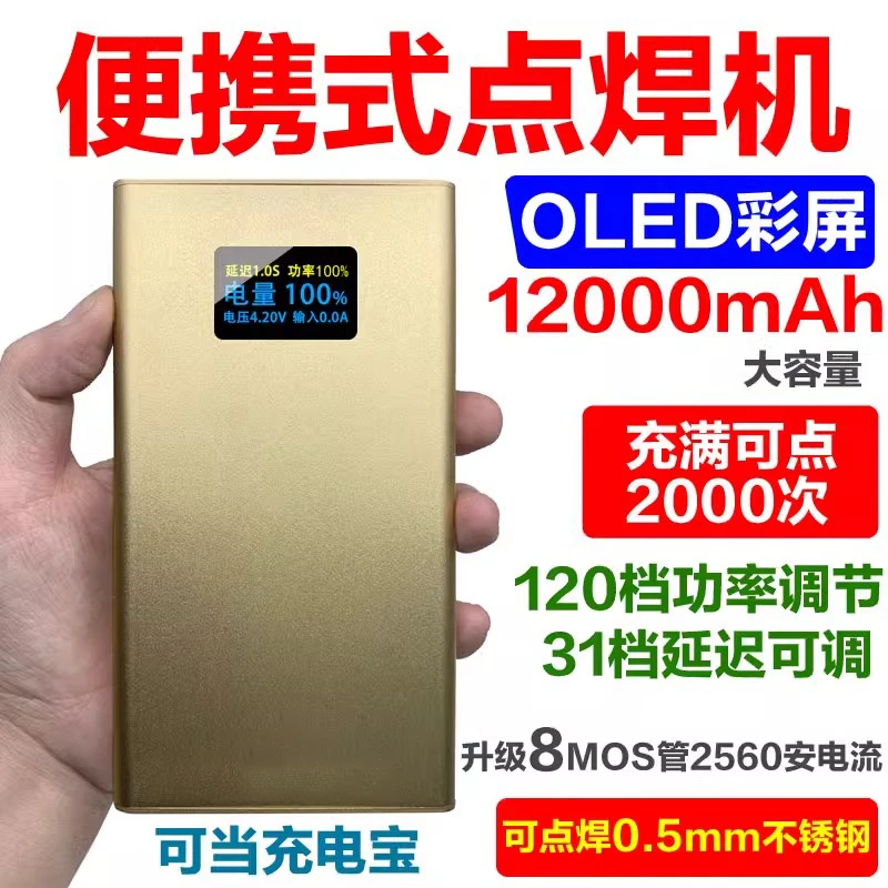 便携式手持式点焊机32140电池18650碰焊彩屏32700秀珍迷你可充电