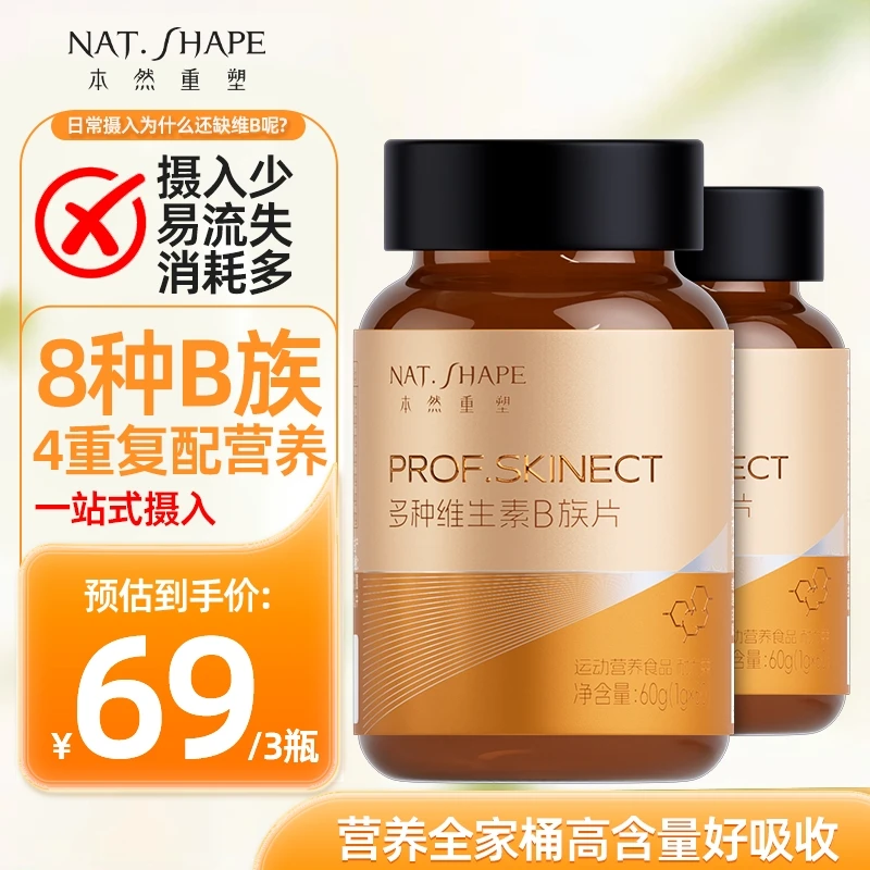 【黄琴专属】本然重塑维生素b族咀嚼片复合8种维生素b1b2b6 60片/瓶