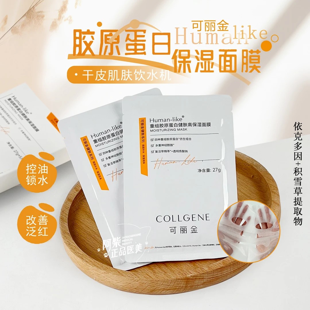 可丽金重组胶原蛋白健肤高保湿面膜控油锁水改善泛红舒缓修护