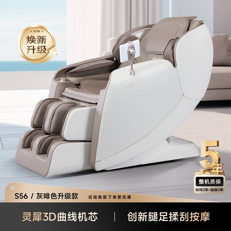 【补贴】荣泰S56升级款按摩椅家用全身全自动豪华太空舱电动按摩椅