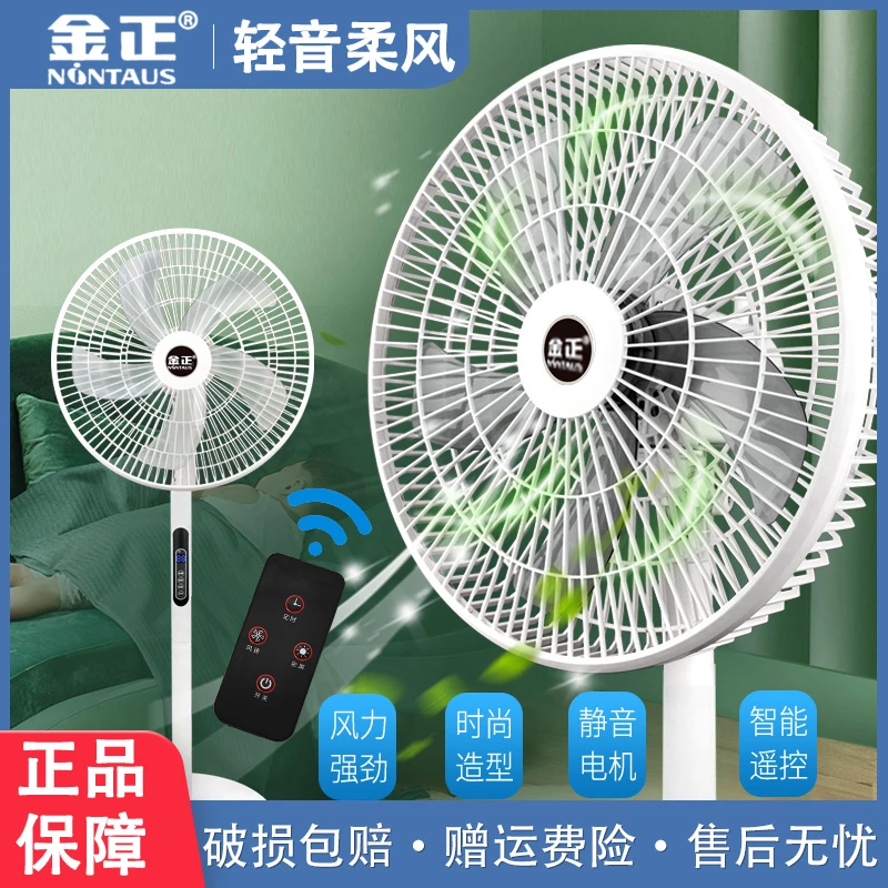 【1年换新3年质保】NINTAUS/金正智能遥控落地节能家用触控式电风扇