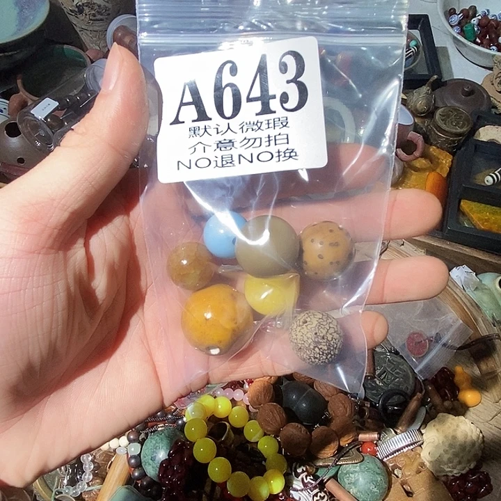 老***嘚玉珠子一把 摆件00