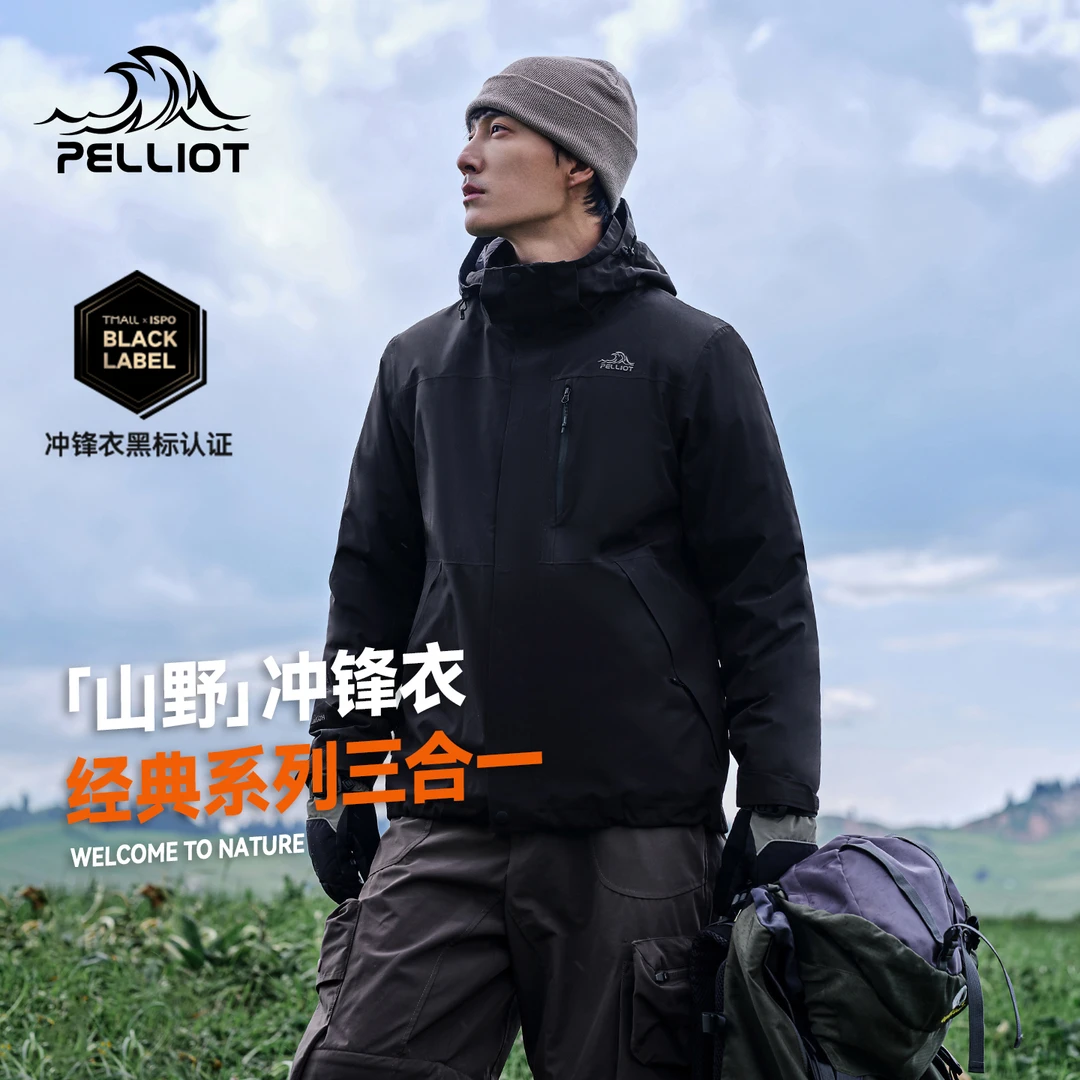 【经典2.0】伯希和户外黑色冲锋衣男款冬季三合一防水外套羽绒服女