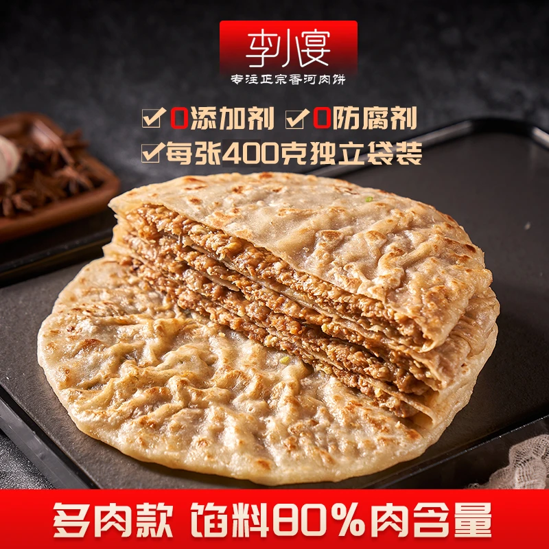 李小宴 多肉款正宗香河肉饼 猪肉大葱韭菜茴香牛肉大葱.400克/张