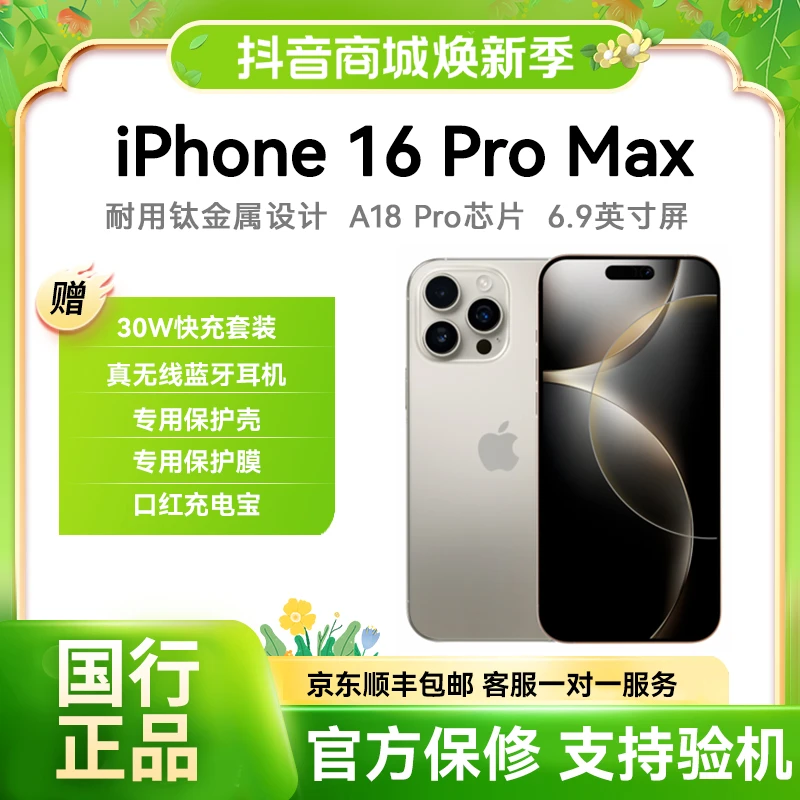 准新品 Apple/苹果 iPhone 16 Pro Max 【全款】 国行正品全国联保