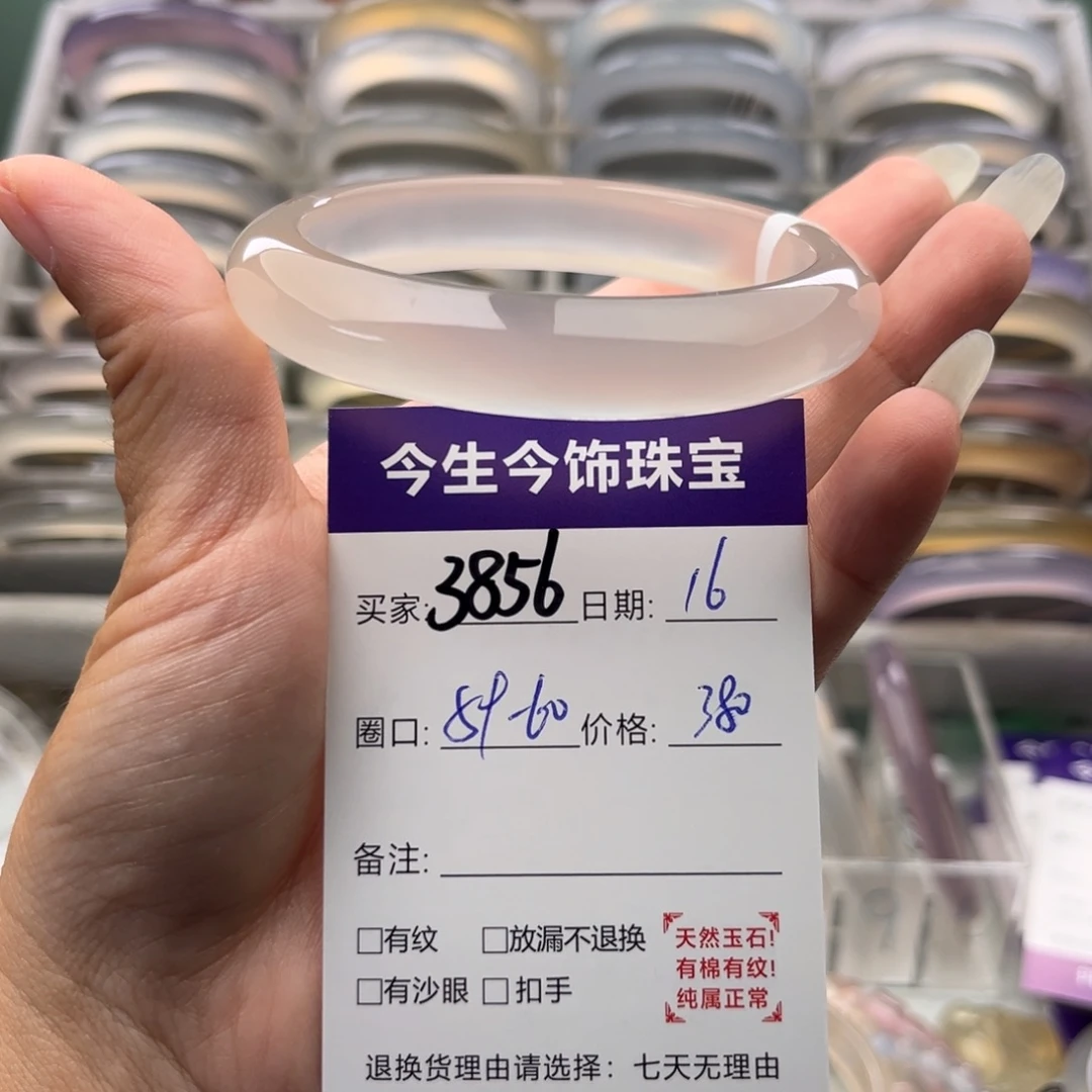 手镯玛瑙/玉髓未镶嵌3856