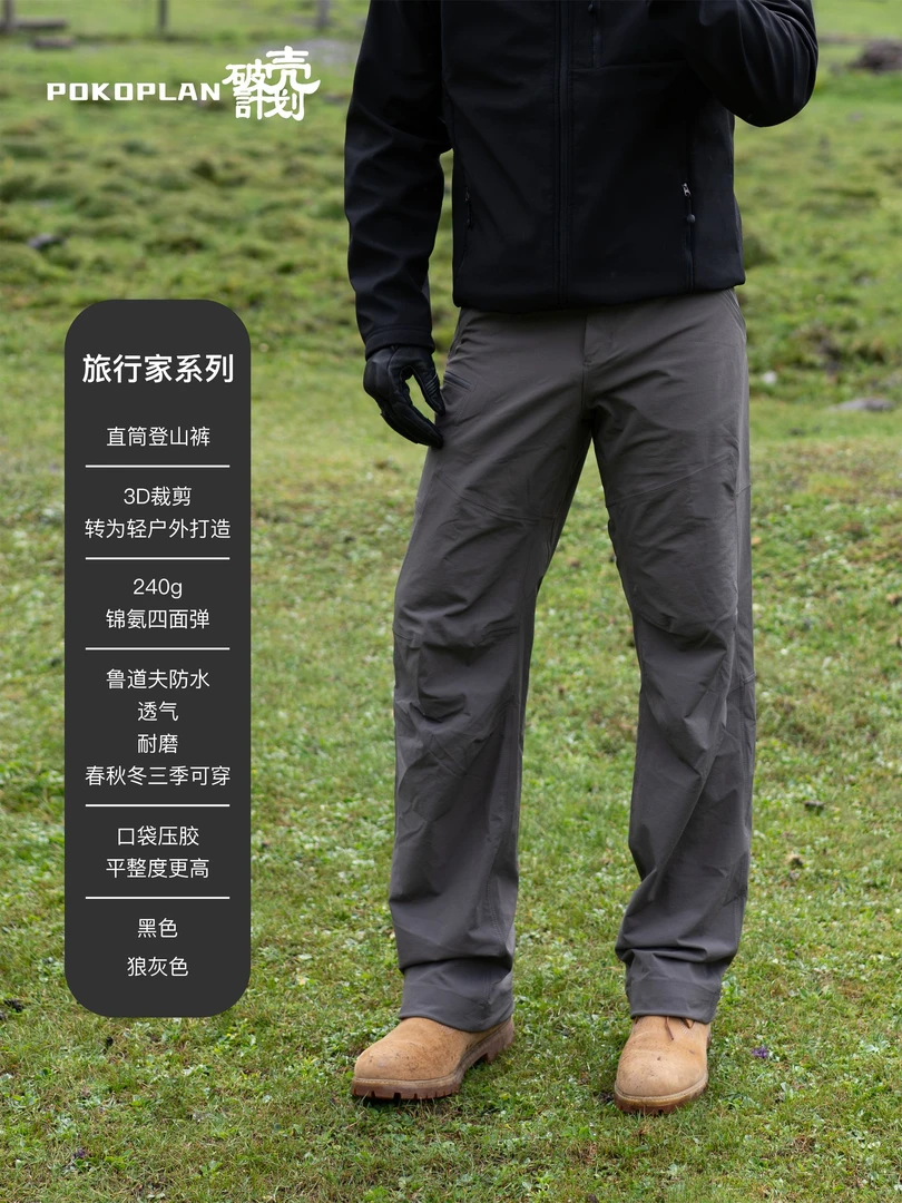 【破壳计划】“柔铠”军鸟腰带软壳户外登山压胶防水直筒弯刀休闲裤