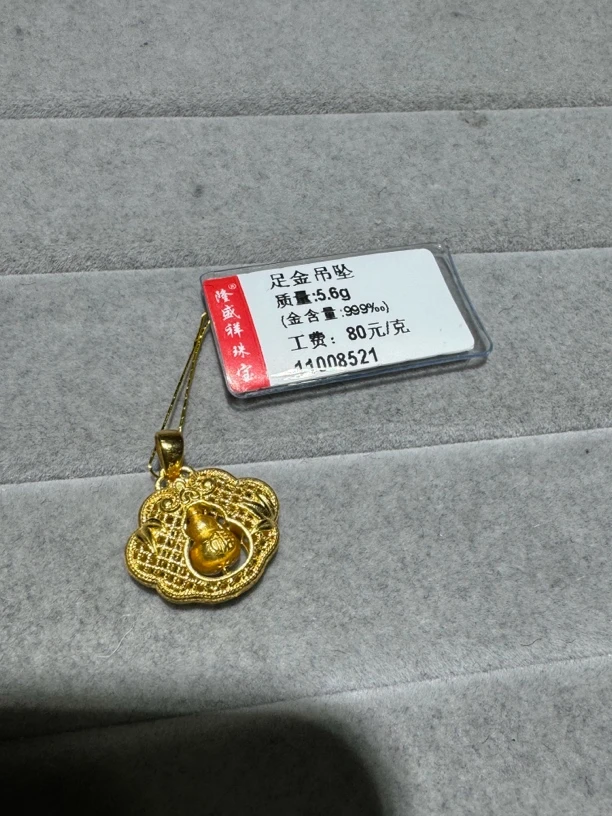 足金葫芦锁包吊坠5.6克