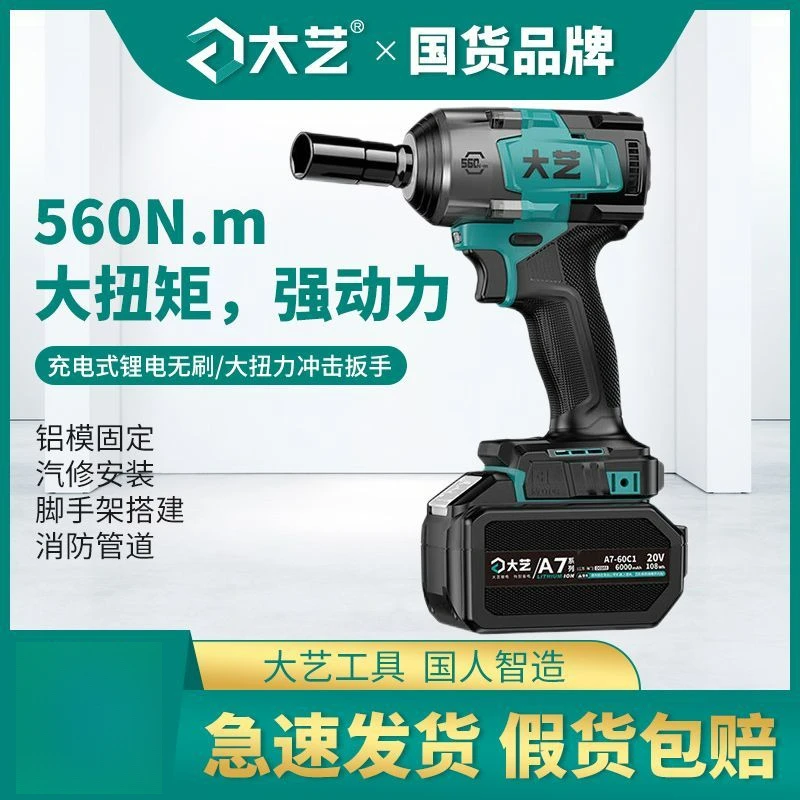 大艺A7-560电扳手无刷大扭力三档可调汽修架子充电式冲击电动扳手