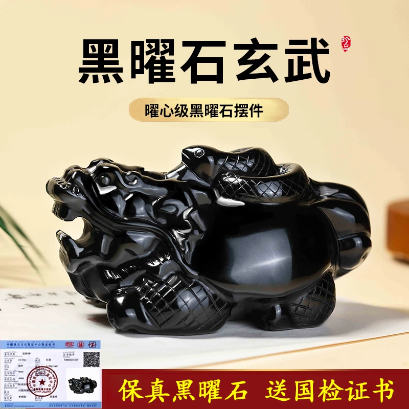 天然黑曜石玄武龙龟摆件玄关家居客厅吉祥物水神龟蛇五行缺水饰品