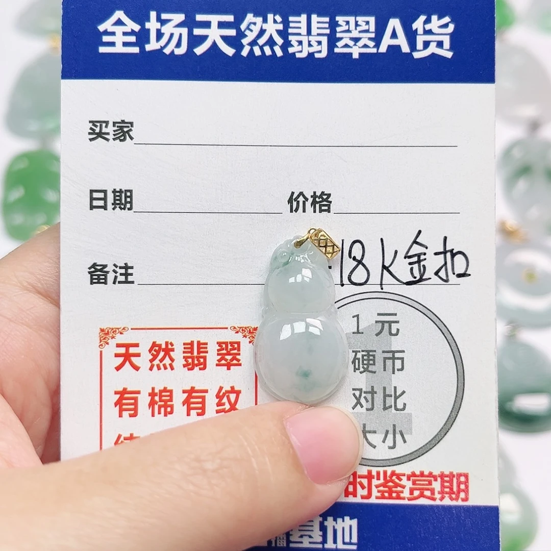 翡翠18K金镶嵌挂件