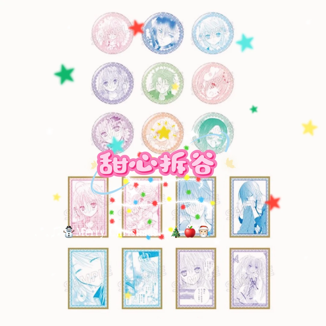 【守护甜心】联动原画新谷（代拆）