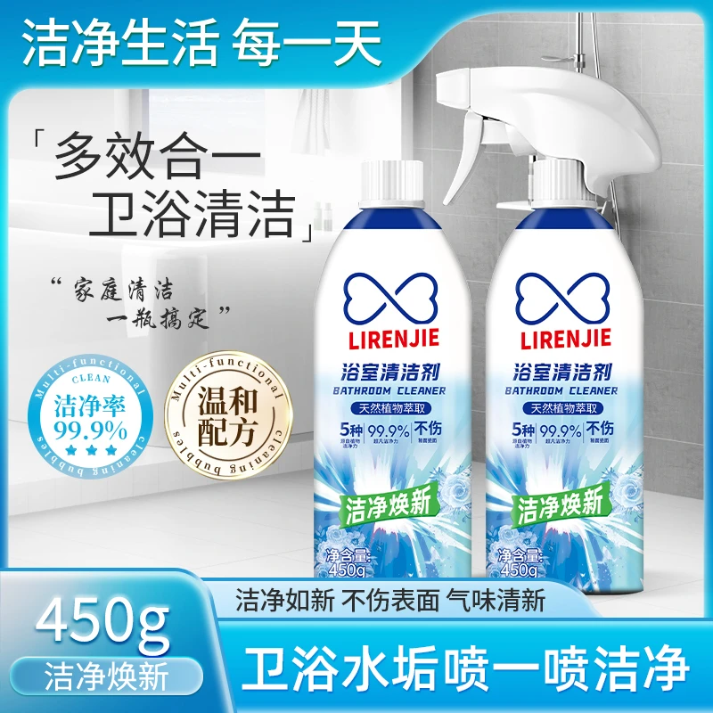 【两瓶装】浴室清洁剂卫生间家用去污沐浴房玻璃多功能清洁剂T