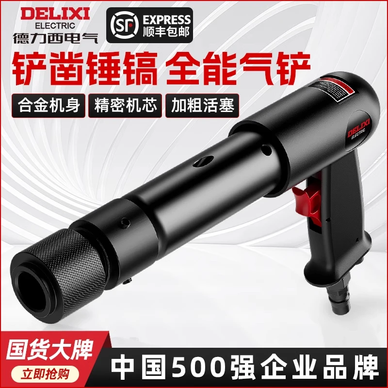 德力西气铲风铲气动铲刀气锤工具风锤盒装冲击除锈多功能强力气镐